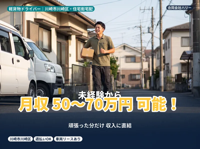 合同会社ハリーの求人・転職情報