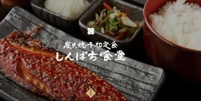 しんぱち食堂　エキア越谷店のアルバイト・バイト求人情報-02
