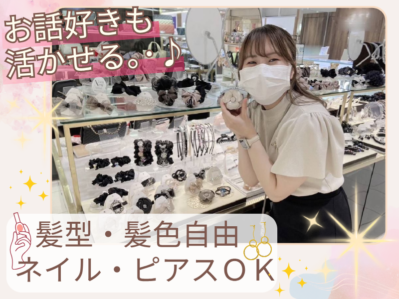 株式会社フォーシーズン　近鉄百貨店四日市店のアルバイト・バイト求人情報-02