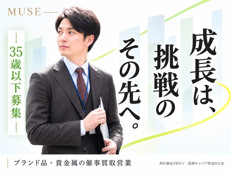 株式会社ＭＵＳＥの求人・転職情報