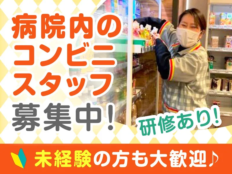 イムス東京葛飾総合病院/株式会社アークランド(IMSグループ)のアルバイト・バイト求人情報-03