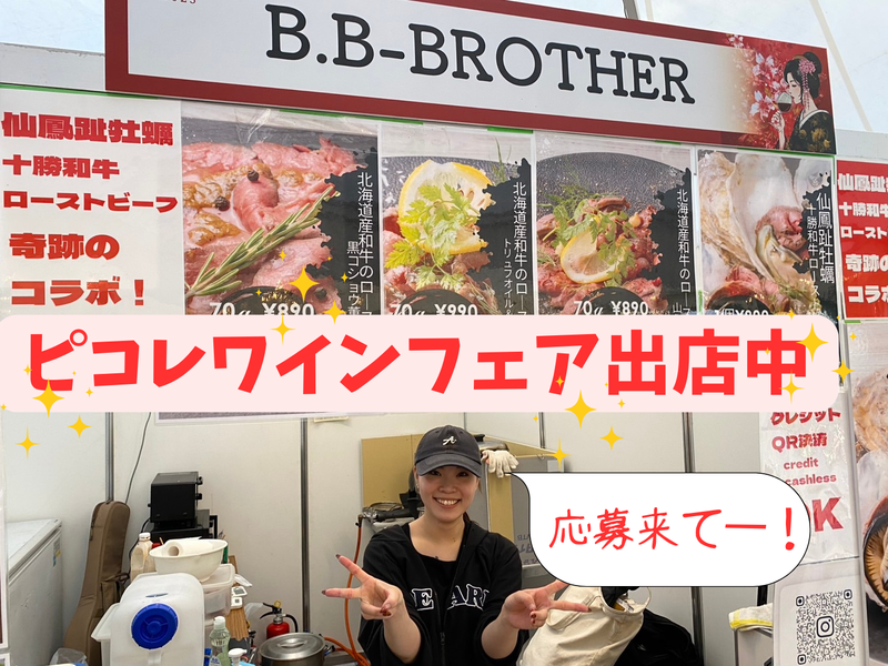 BB BROTHER(株式会社 NIKA)のアルバイト・バイト求人情報-01
