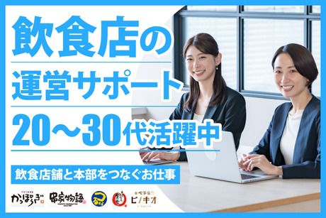 株式会社フジオフードシステムの求人・転職情報