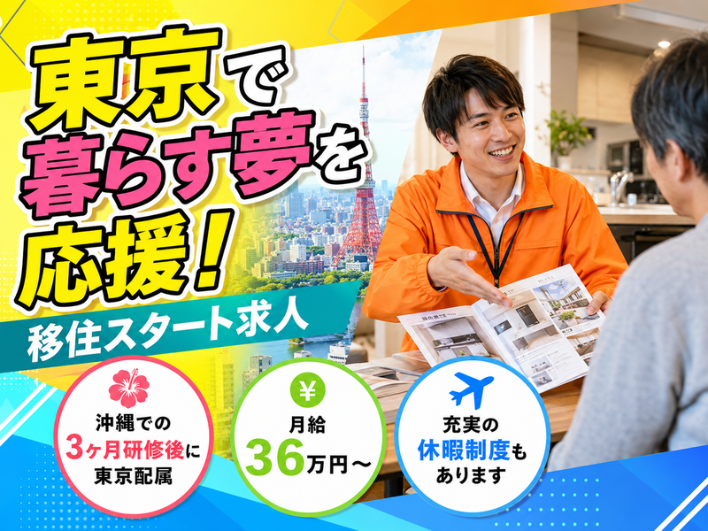大和総合住設株式会社-0004の求人・転職情報