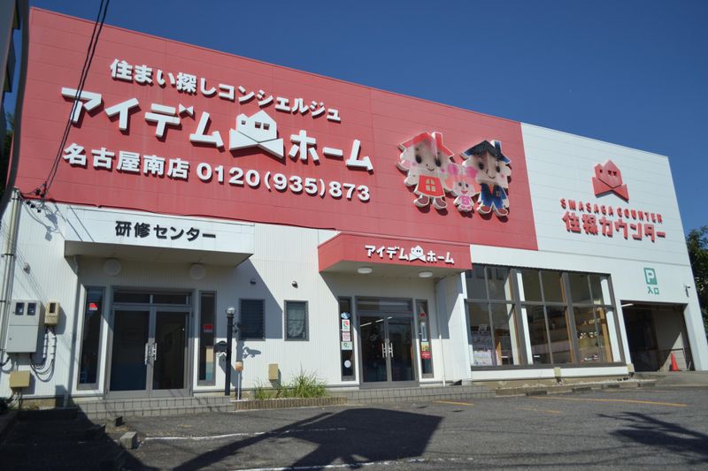 株式会社アイデムホームの求人・転職情報