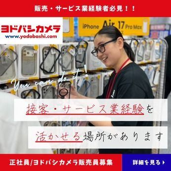 株式会社ヨドバシカメラの求人・転職情報
