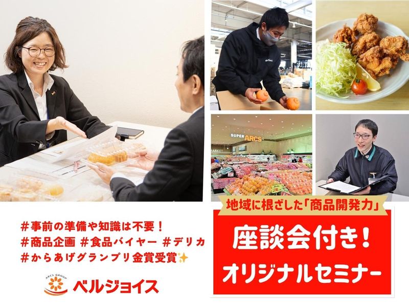 株式会社ベルジョイス