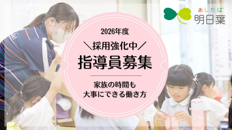 京田辺市大住留守家庭児童会のアルバイト・バイト求人情報