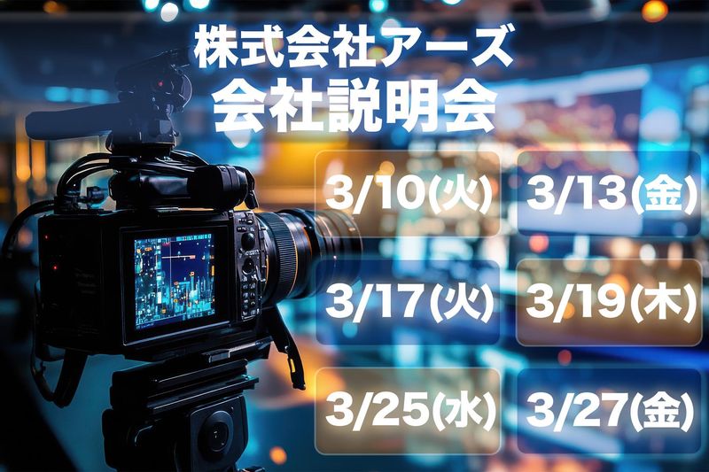 株式会社アーズ