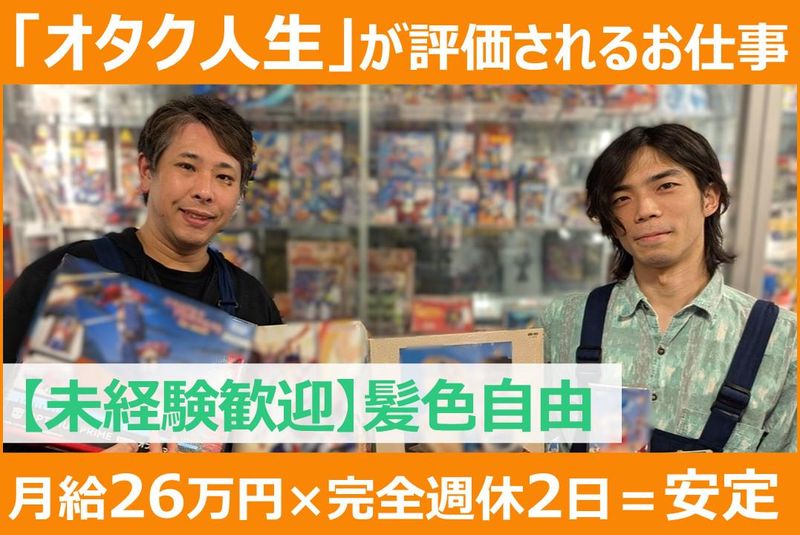 株式会社まんだらけの求人・転職情報