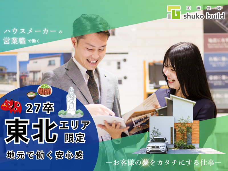 株式会社秀光ビルド