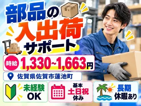 株式会社総合プラント 久留米支店のアルバイト・バイト求人情報