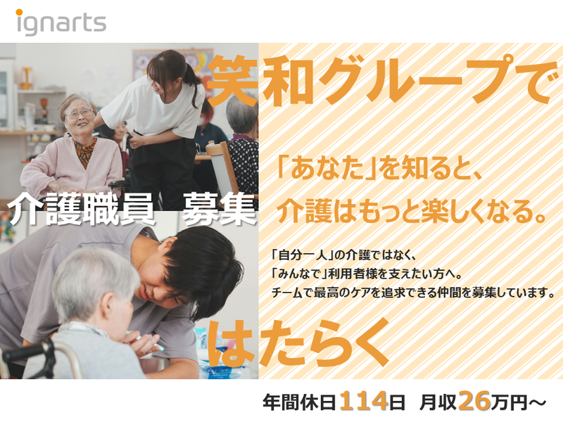 株式会社イグナーツの求人・転職情報
