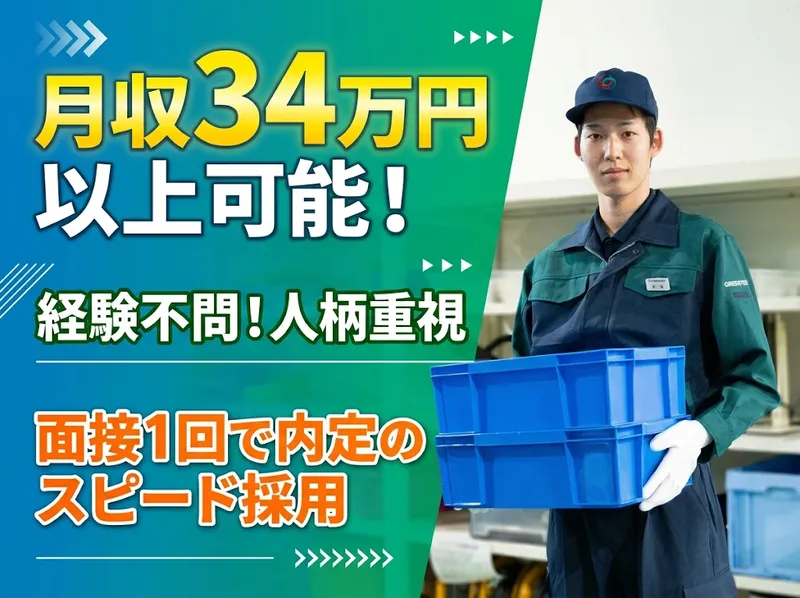 株式会社グリーンテックの求人・転職情報