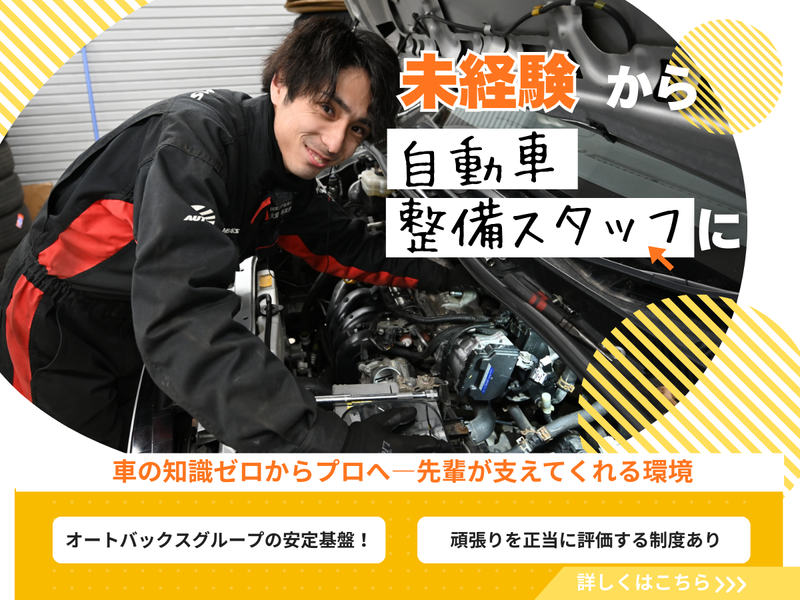 株式会社北日本オートバックス