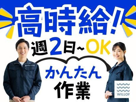 株式会社ウィルオブ・ワーク