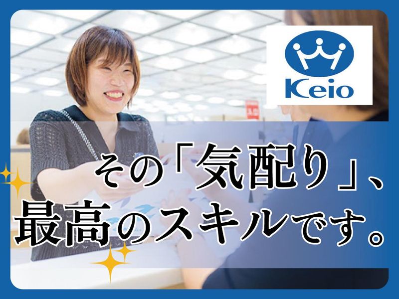 京王百貨店 トリエ京王調布店のアルバイト・バイト求人情報-03