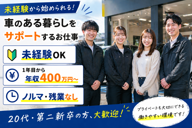 株式会社榛原モータース-0001の求人・転職情報