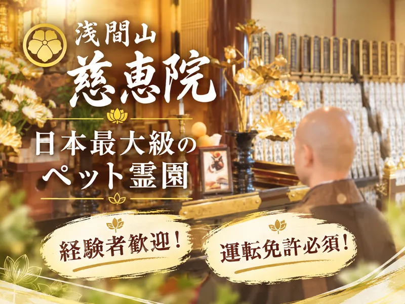 慈恵院の求人・転職情報