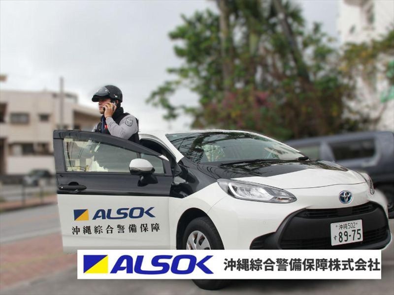 沖縄綜合警備保障株式会社の求人・転職情報