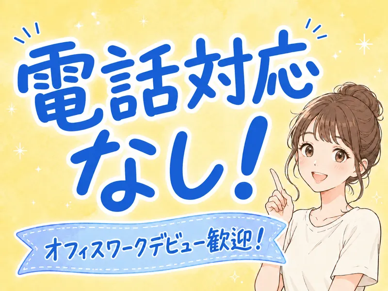 アルティウスリンク株式会社/1260805300のアルバイト・バイト求人情報-28