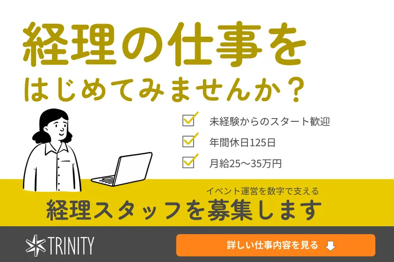 株式会社Ｔｒｉｎｉｔｙの求人・転職情報