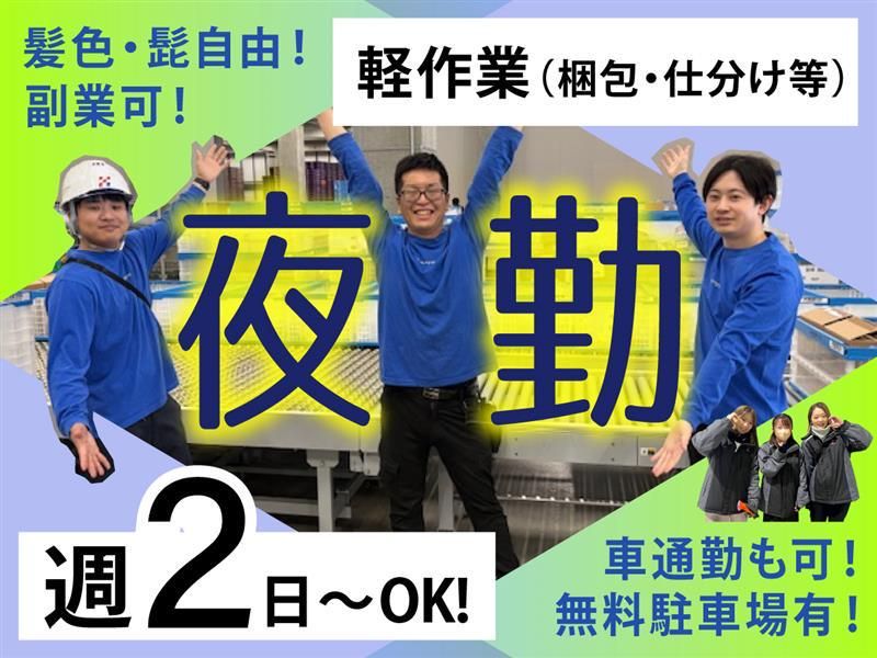 株式会社ヒガシ21　流山LC