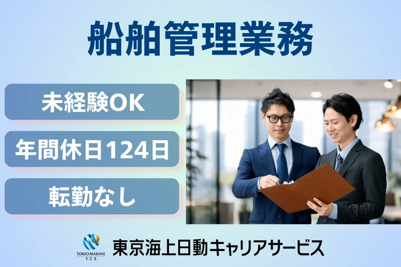泉汽船株式会社の求人・転職情報