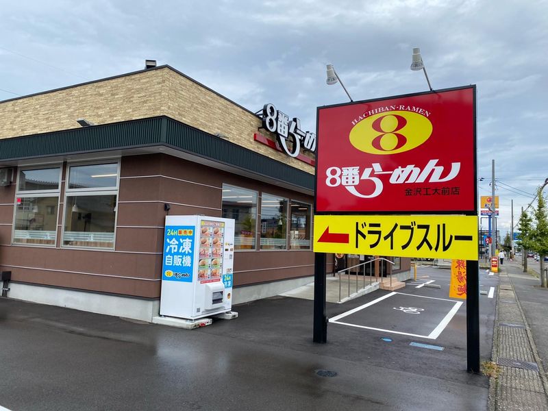 8番らーめん 金沢工大前店のアルバイト・バイト求人情報-02