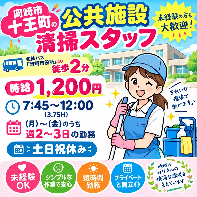 株式会社ソクナのアルバイト・バイト求人情報