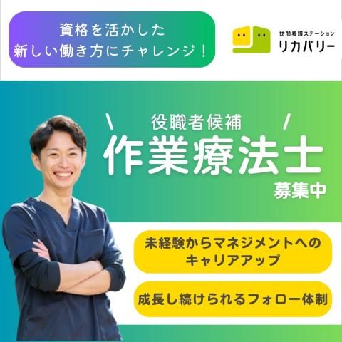 リカバリーインターナショナル株式会社の求人・転職情報