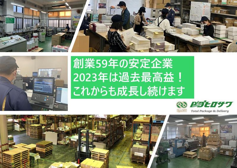 株式会社ピーアンドディーヒロサワの求人・転職情報