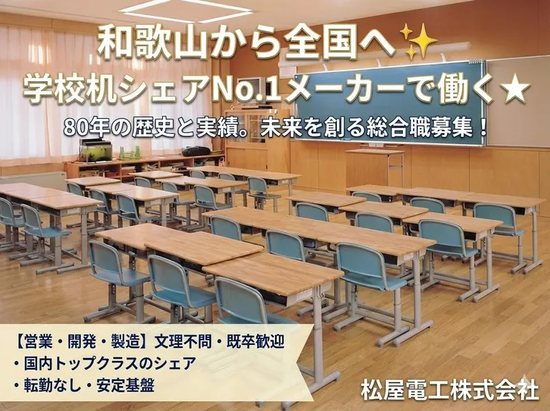 松屋電工株式会社