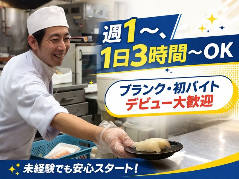 すし将軍 西中洲店のアルバイト・バイト求人情報-19