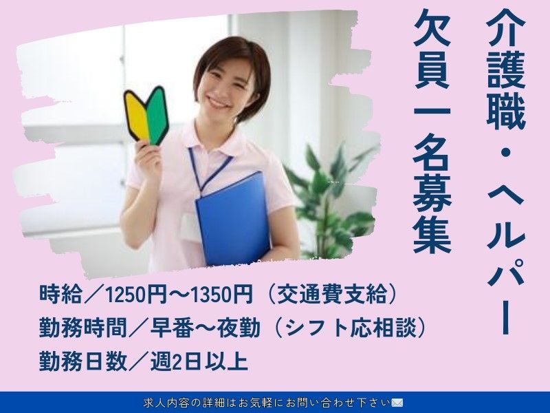 株式会社トラストグロース東日本の派遣求人情報