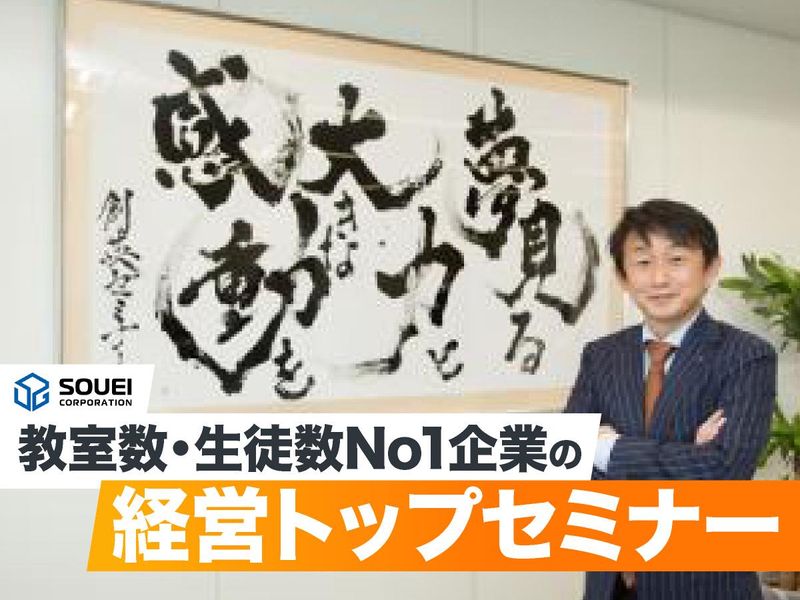 株式会社 創英コーポレーション