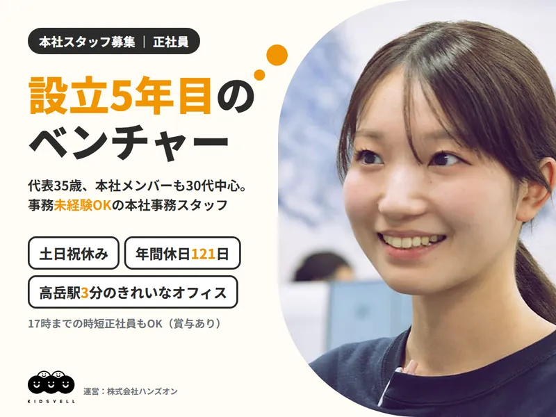 株式会社ハンズオンの求人・転職情報