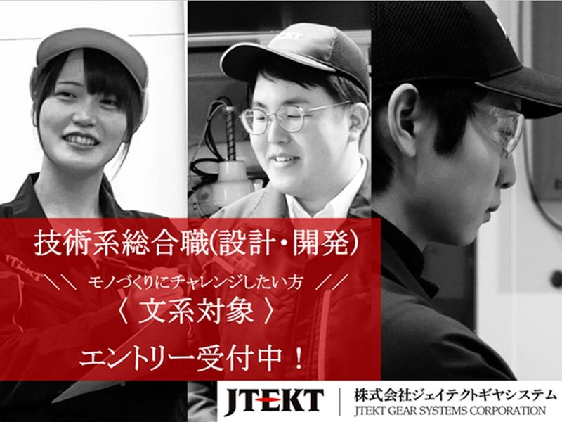 株式会社ジェイテクトギヤシステム