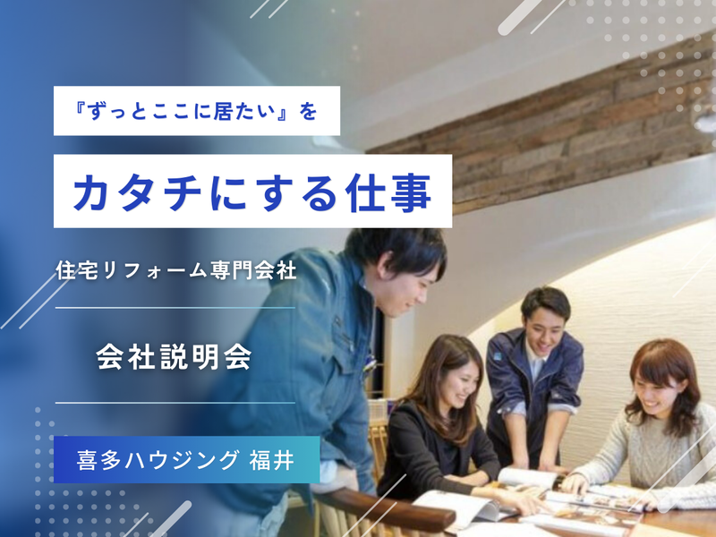 喜多ハウジング株式会社