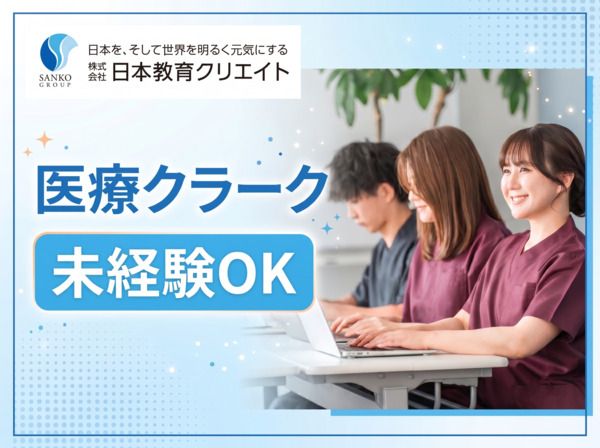 医療法人　為久会　札幌共立五輪橋病院/257536の求人・転職情報
