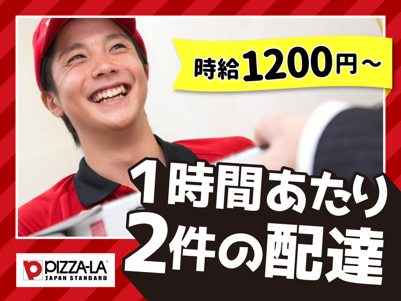ピザーラ せんげん台店のアルバイト・バイト求人情報-02