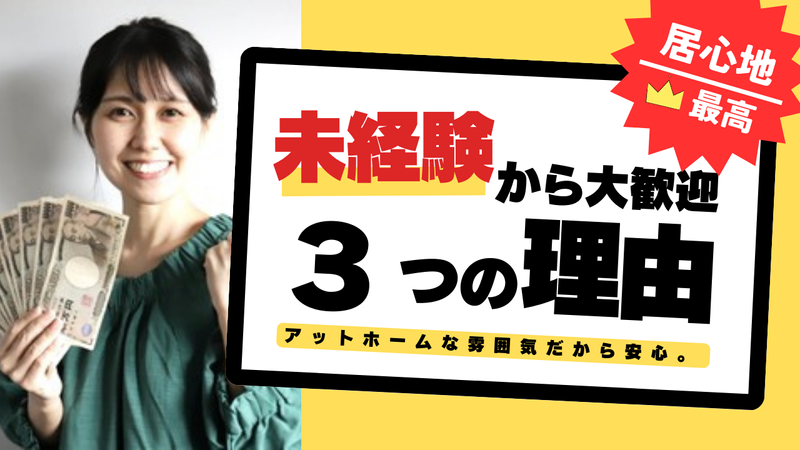 株式会社アルファ東京　(事務所:日暮里)の求人情報