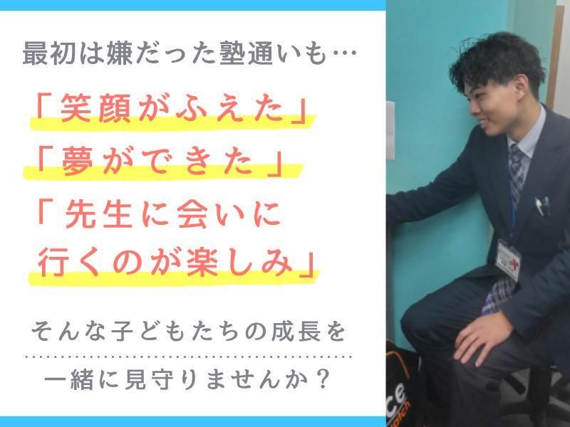 みやび個別指導学院　山之手校のアルバイト・バイト求人情報-04