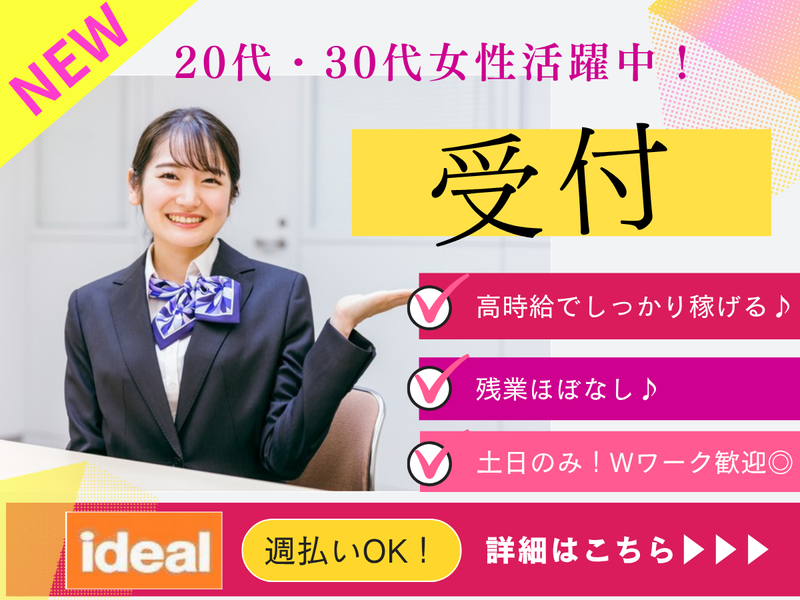 株式会社アイディアル/葵区:受付の派遣求人情報