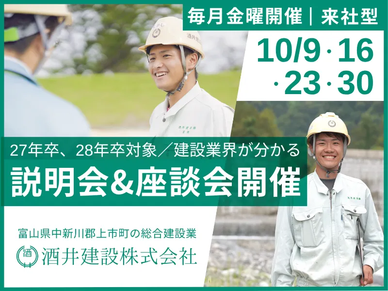 <自分で見て感じる>建設業界が分かる来社型説明会&座談会