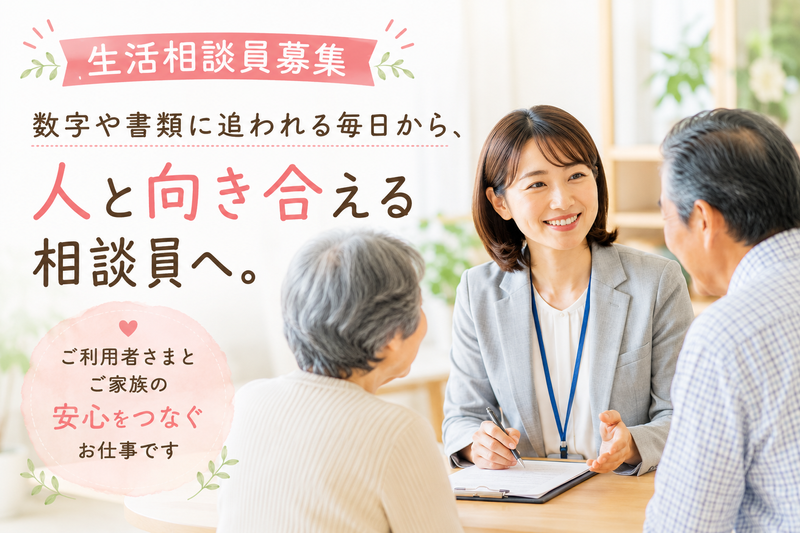 社会福祉法人西白河ライフケア会の求人・転職情報