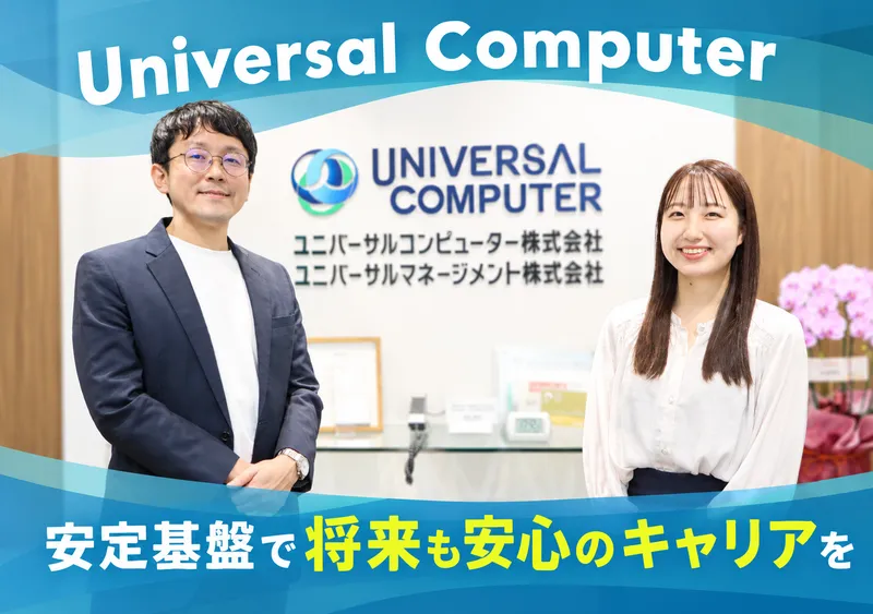 ユニバーサルコンピューター高松事業所のアルバイト・バイト求人情報