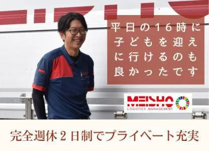 名正運輸株式会社の求人・転職情報