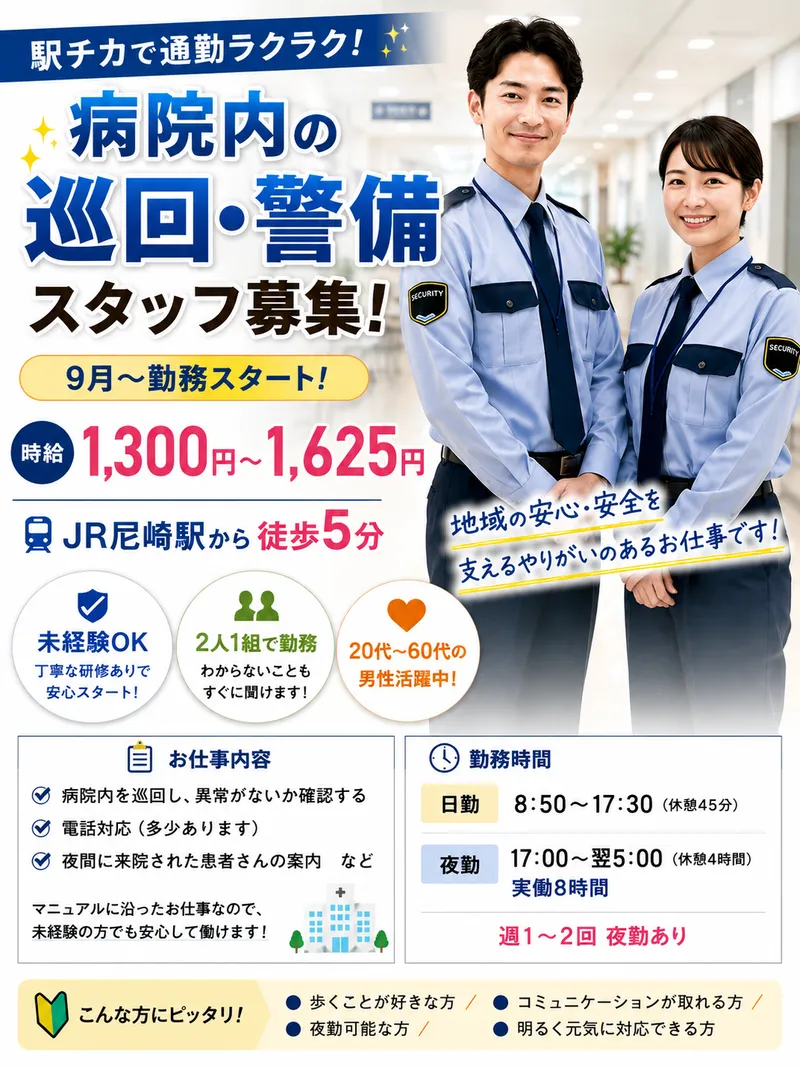 紹介先　尼崎市のアルバイト・バイト求人情報-01