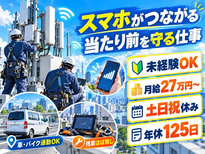株式会社エム・ネットワークコミュニケーションズの求人・転職情報